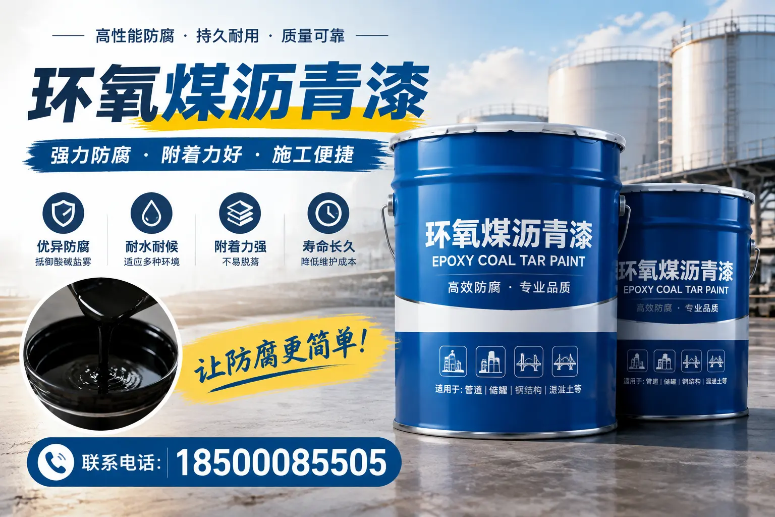 环氧煤沥青漆的环保性分析,晋中企业的选择依据